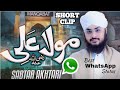 2021 Special Ali Mola Ali Mola Sabtar Akhtari 21 Ramzan Manqabat Mola Ali Short Clip Shortbeta