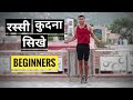 Beginners Skipping Rope Tutorial In Hindi Boxing Jump Rope