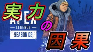 【Apex Legends】実力の帳尻合わせ