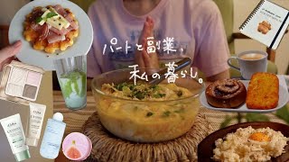 〔vlog〕正社員を辞めて3年｜自炊や暮らしを楽しむ29歳の日常