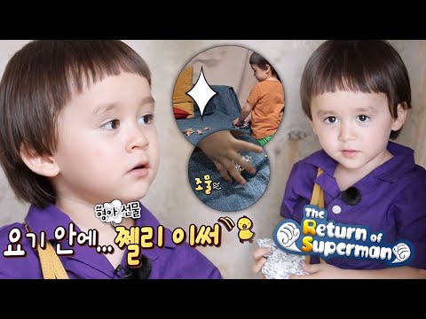 Bentley wrapped jelly in aluminum as a present for William! [The Return of Superman Ep 339]