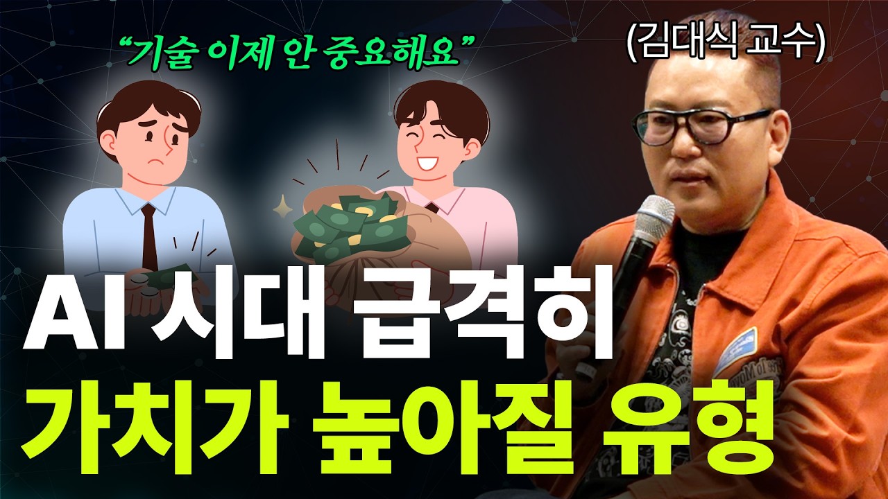 지식과 학벌의 시대는 끝났다… 에이전틱 AI의 습격, 인간에게 남은 마지막 무기는 '고유성'