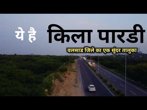 ये है वलसाड का खूबसूरत तालुका पारडी 😱😱😱 | pardi | valsad | gujarat | sanjeev mishra | kila pardi