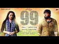 99 Kannada Movie | Ganesh | Bhavana | Pritam Gubbi | Arjun Janya