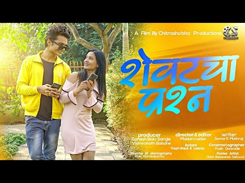 Yash gawde Shevatcha prashna