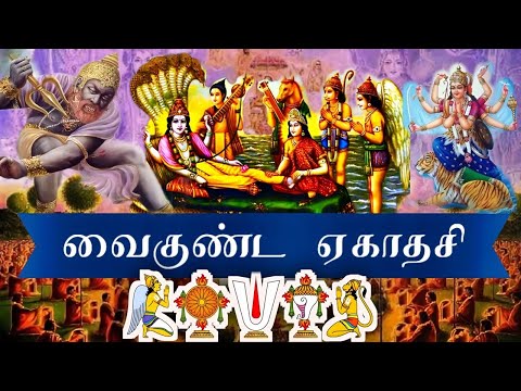ஏகாதசி ஒரு பெண்ணா 😱 | Vaikunda Ekadasi 2023 | Moksha Vaikunda Ekadashi Vrat Katha | Ekadashi
