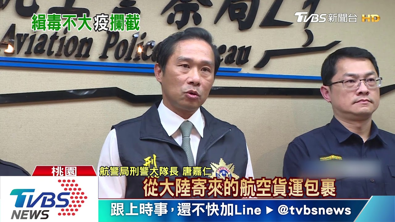 瞞天過海!新毒「去氯K他命」 4起企圖闖關