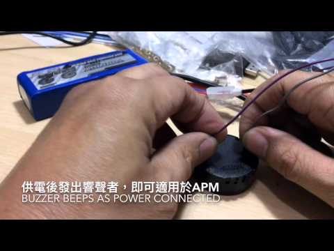 適用於APM的蜂鳴器(Buzzer fits to APM Flight Controller)
