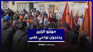 مهنيّو الزليج يحتجون ضد إدخال الآلة ويحذرون من تهديد مستقبل المهنة نواحي فاس thumbnail