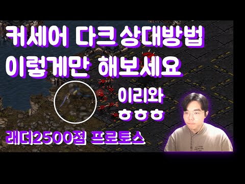 [Zerg Tutorial] How to Beat Corsair Dark Templar - #OverlordSpeed#Zerglings#6Hatchery
