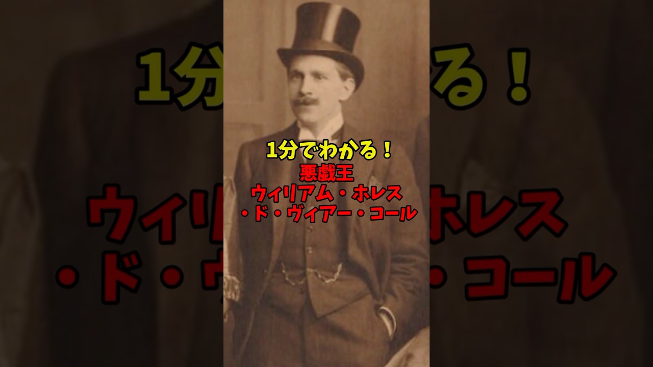 真面目に不真面目！？イタズラ王 #歴史 #雑学 #ゆっくり解説