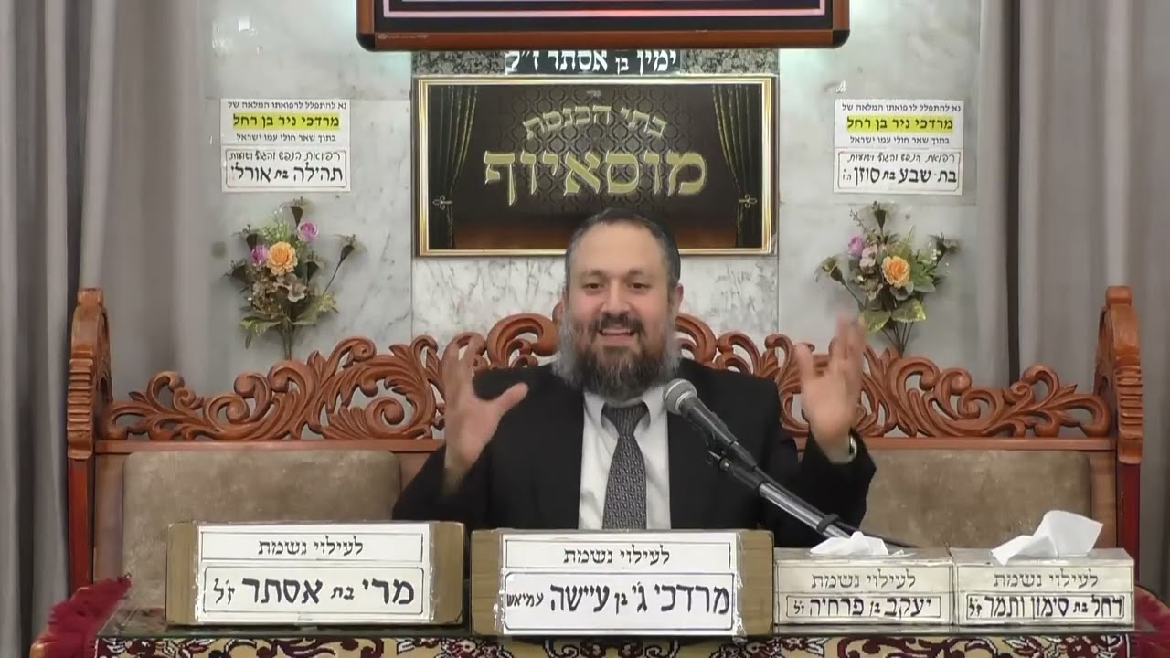 הרב יעקב שמש | פרשת חיי שרה | בית הכנסת מוסאיוף