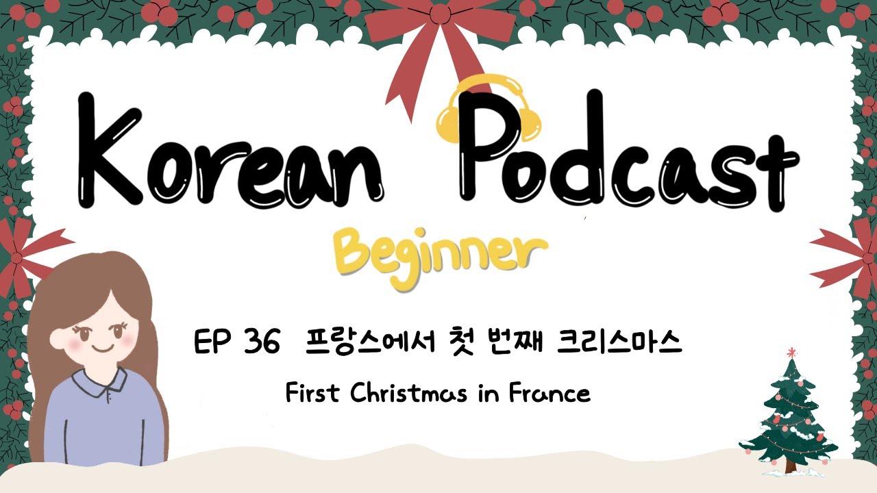 Sub) Korean Podcast for Beginners 36 : First Christmas in France
