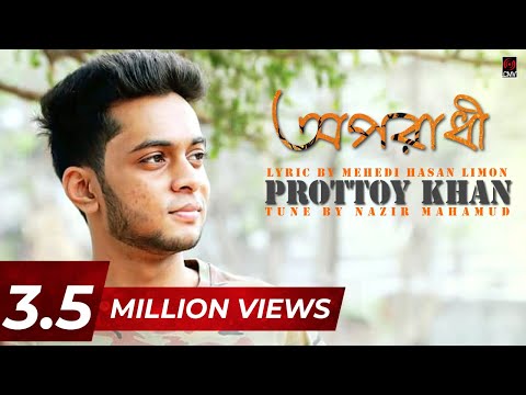 Oporadhi | Prottoy Khan | Lyric Video | Bangla Song 2017 | HD