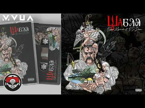 oppi m'panda x DJ Shon - Шонпрайс (Ukrainian Rap)