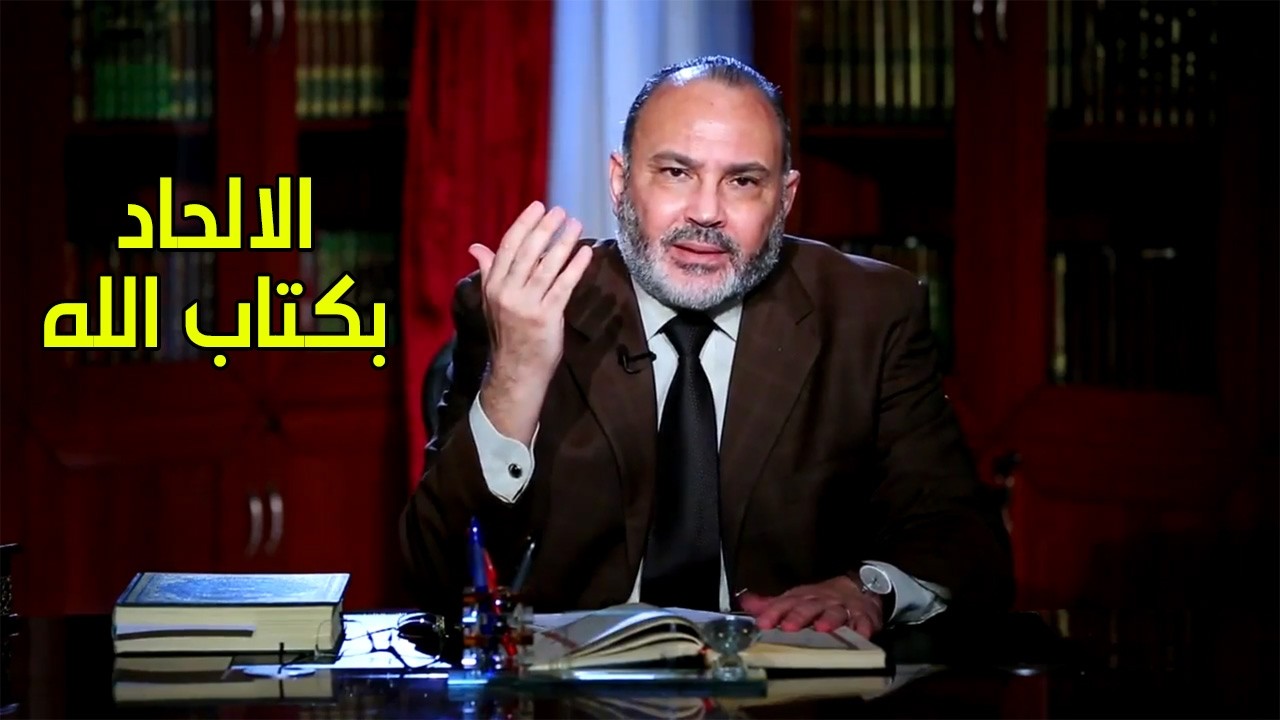 إن الذين يلحدون في آياتنا لا يخفون علينا - محمد هداية