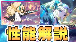 【プリコネR】朗報！ガチで"ベッドでチェス"かもしれないサレン（ガンナー）性能解説、単タゲでは闇物理ブレイカー最強