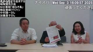 軍艦島元島民、NHK番組巡り検証番組制作へ　クラファン呼びかけ配信