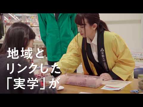 人間コミュニケーション学科 常磐大学・常磐短期大学紹介動画