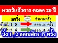 หวยออกวันอังคาร