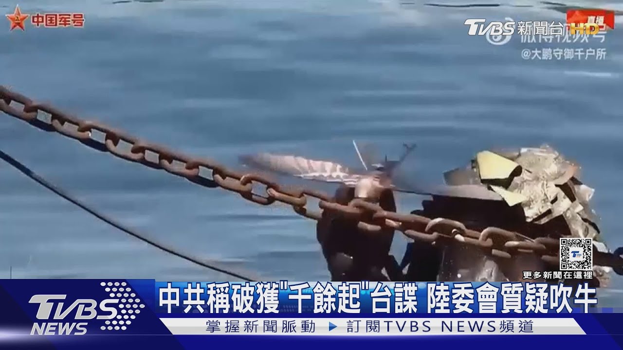 中共抄了千餘起台諜? 陸委會質疑膨風或濫權羈押
