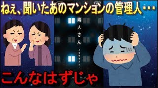 やはりこのマンションは全室おかしかった･･･【隣人さん】#5最終回