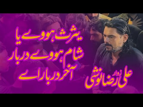 Yasrab Howay Ya Sham Howay New Noha 22 Muharram 2025 Anjuman e Guldasta e Jaffria