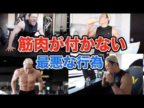コレやってる人は筋肉つきません