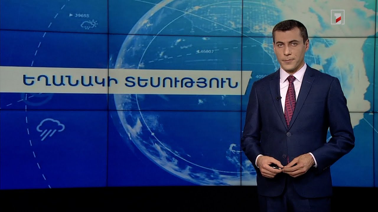 Նոյեմբերի 5-ի եղանակային կանխատեսումները
