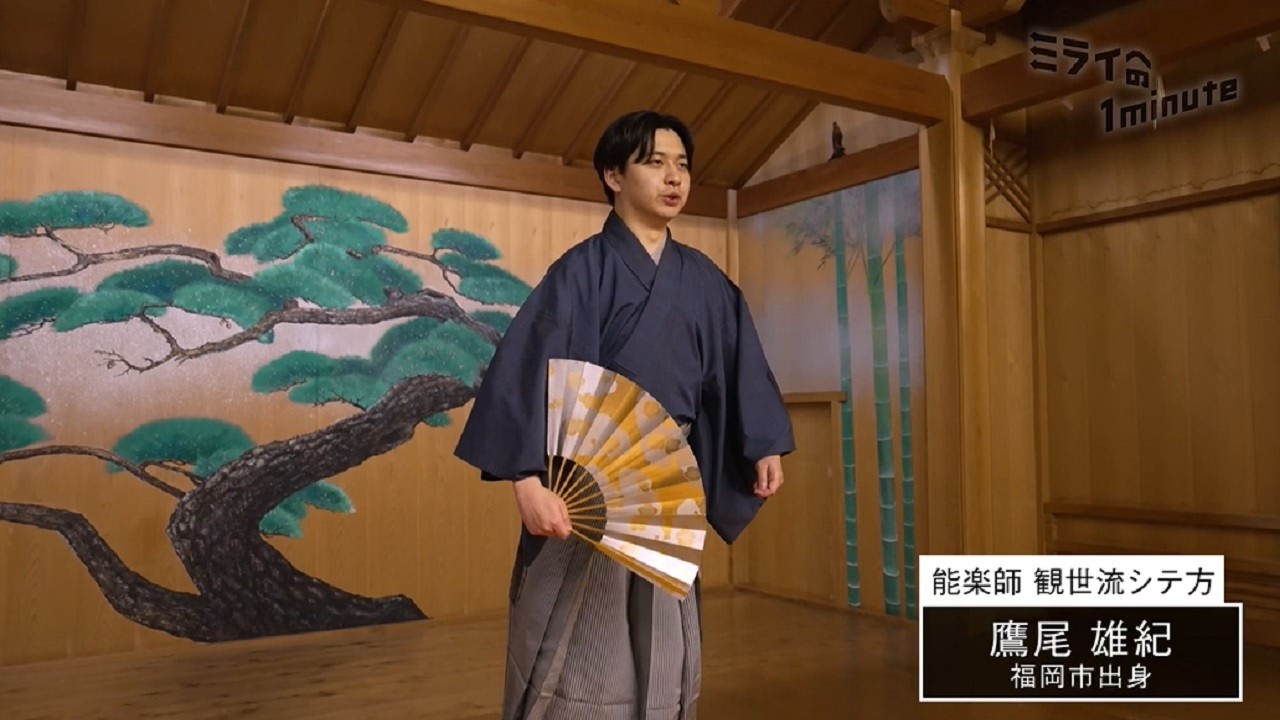 鷹尾雄紀／能楽師