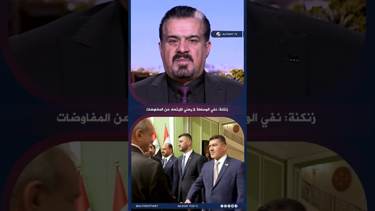 فيديو | صباح زنكنة نفي الوساطة جاء لتصحيح الخبر لا للتهرب من المفاوضات