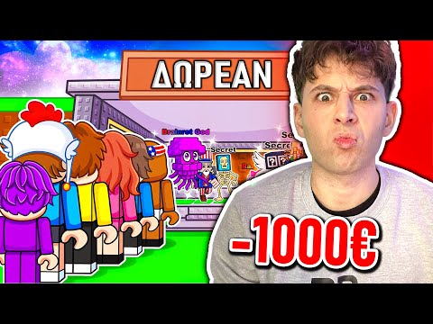 ΑΝΟΙΞΑ 1000€ SUPER MARKET ΣΤΟ STEAL A BRAINROT ROBLOX