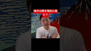 日本保守党に新疑惑！なぜこのタイミングで会見中止？ ⁠#日本保守党⁠ ⁠#政治⁠ ⁠#時事ニュース⁠ ⁠#切り抜き⁠ #アレクサライブ⁠