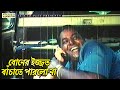 বোনের ইজ্জত বাঁচাতে পারলো না Major Shaheb মেজ�