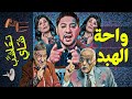 تعاشب شاي 361 واحة الهبد