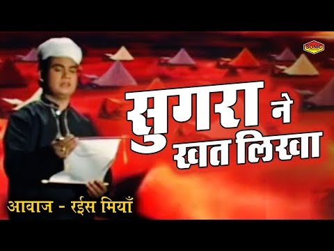 सुग़रा ने खत लिखा - Rais Miyan | Jhoola Jhulaoon | Muharram 2017 | Islamic Waqiat Video