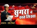 सुग़रा ने खत लिखा Rais Miyan Jhoola Jhulaoon Muharram 2017 Islamic Waqia