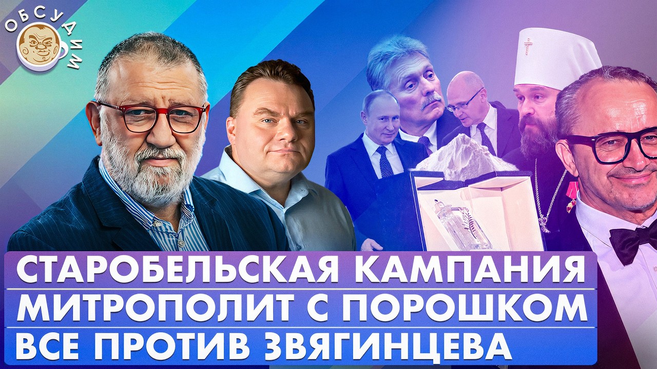 Старобельская кампания, Все против Звягинцева, Митрополит с порошком. Обсуд?