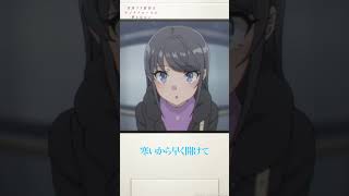 アニメ『青春ブタ野郎はサンタクロースの夢を見ない』第12話・ピックアップ❷｜#青ブタ  #アニメ #anime