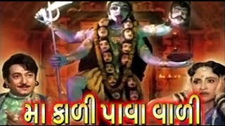 Maa Kali Pawawali  1982  Full Gujarati Movie  Mall