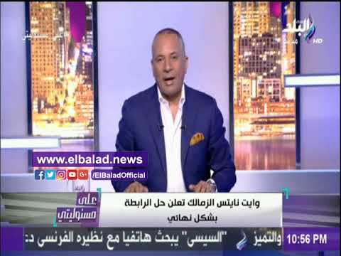 صدى البلد أحمد موسى حل "وايت نايتس" خلال ساعات