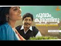 Poovamkurunnin Video Song Akasakottayile Sulthan M G Sreekumar Chithra
