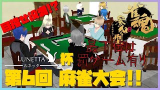 雀魂～最下位は罰ゲーム有～　視聴者参加型