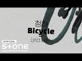 Kim Chung Ha - Bicycle (Lyric Video)