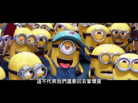 【神偷奶爸3】中文配音版最新預告- 今年暑假歡樂登場