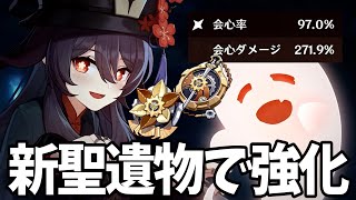 【胡桃覚醒】新聖遺物ファントムハンターを付けた胡桃がヤバすぎた…!!【原神Live】