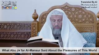 71 - What Abu Jaʿfar Al-Mansur Said About the Pleasures of This World - Shaikh Othman Alkhamees
