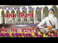 Baba Deep Singh Ji Birthday Status Dhan Baba Deep Singh Ji Janamdin Gurbani Status Whatsapp