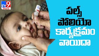 Pulse Polio immunisation postponed  revised date t