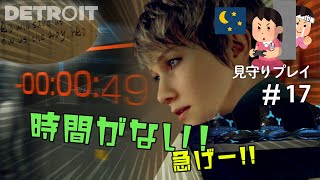 アンドロイドの痕跡を消せ！【見守りデトロイトプレイ】#17